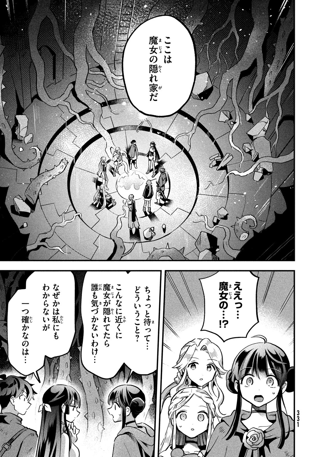 7人の眠り姫 第27話 - Page 3