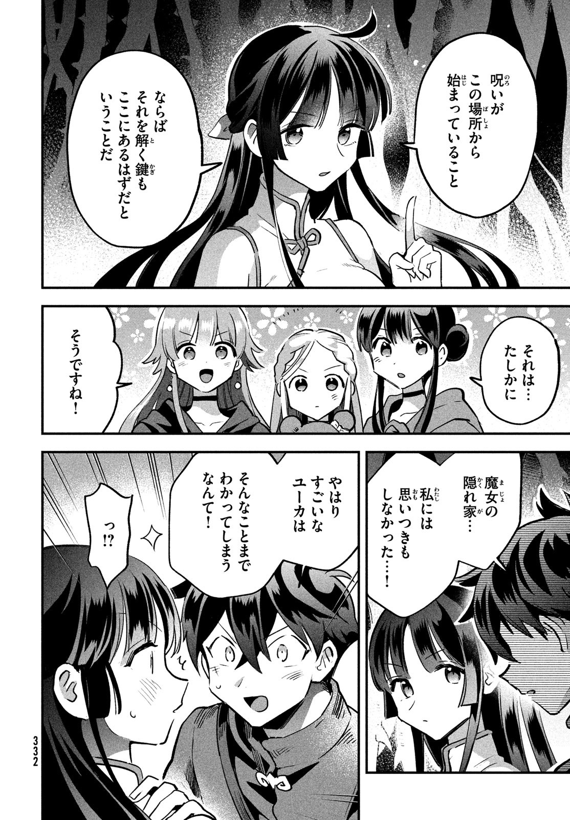 7人の眠り姫 第27話 - Page 4