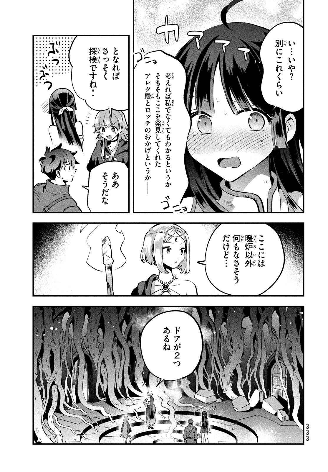 7人の眠り姫 第27話 - Page 5