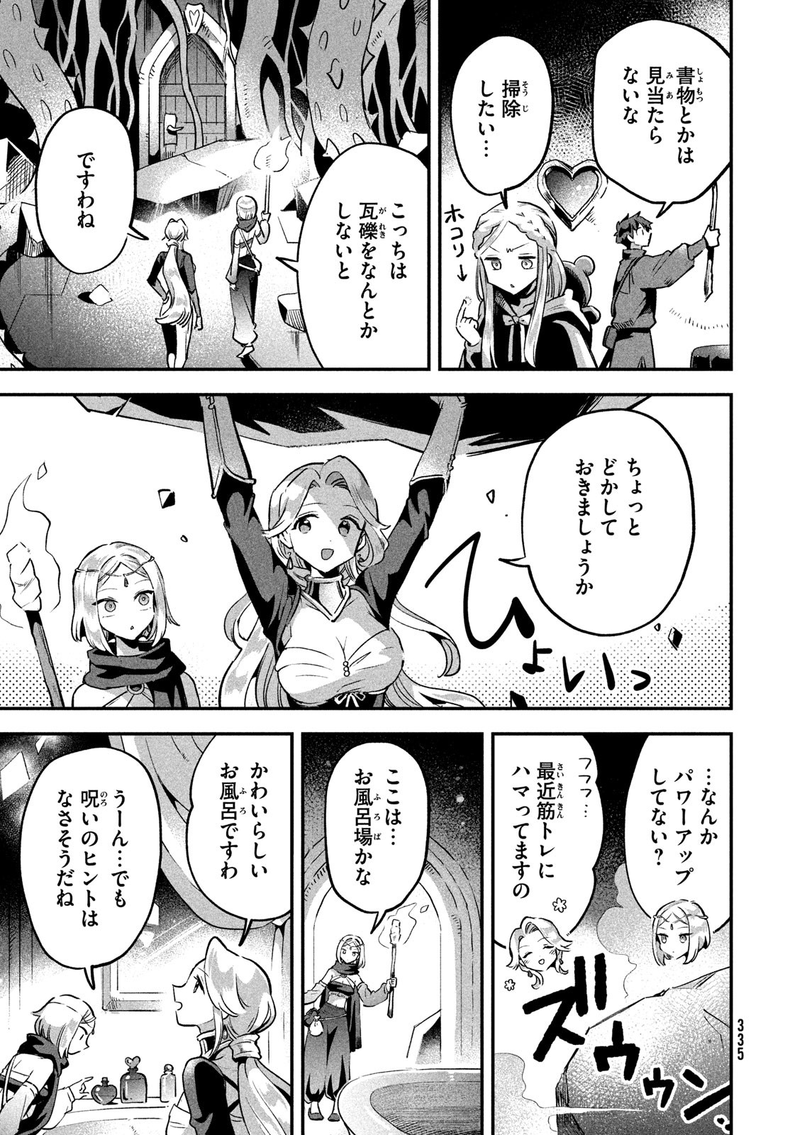 7人の眠り姫 第27話 - Page 7