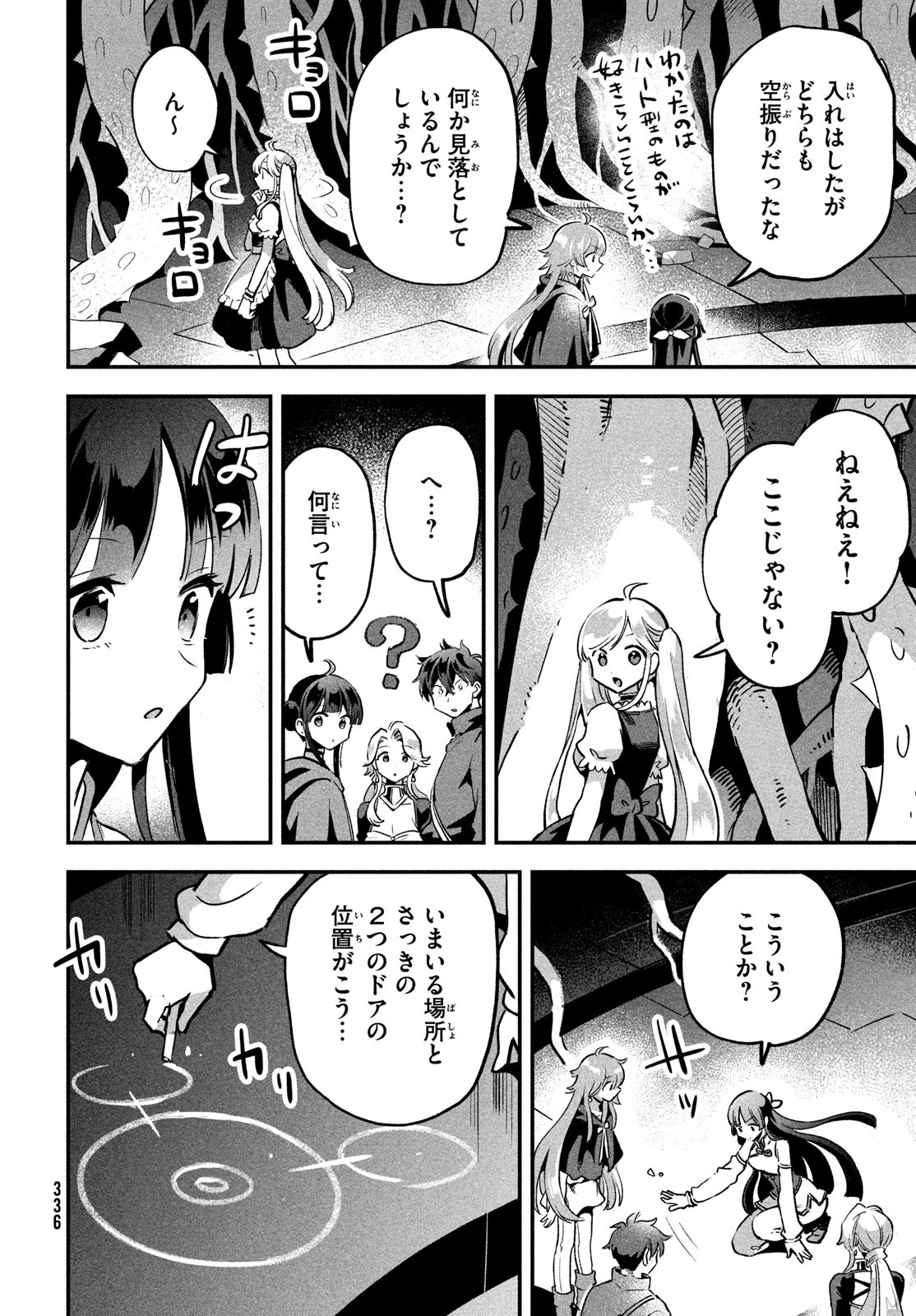 7人の眠り姫 第27話 - Page 8