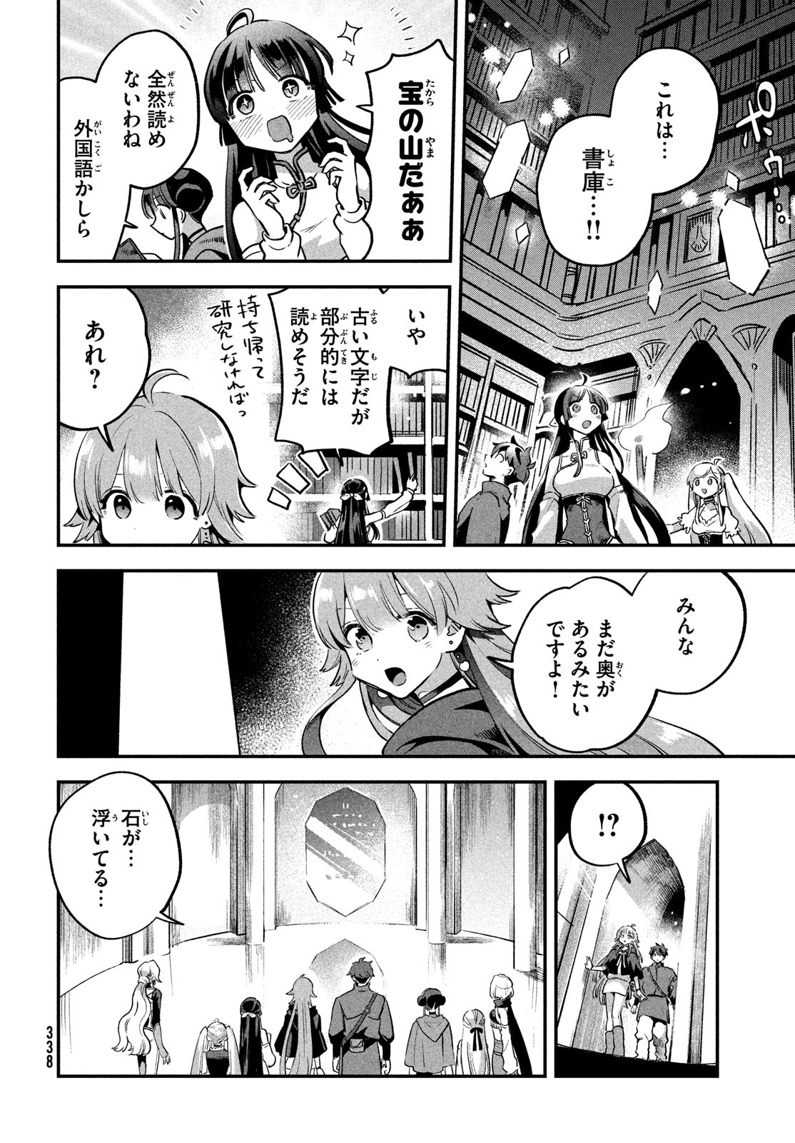 7人の眠り姫 第27話 - Page 10