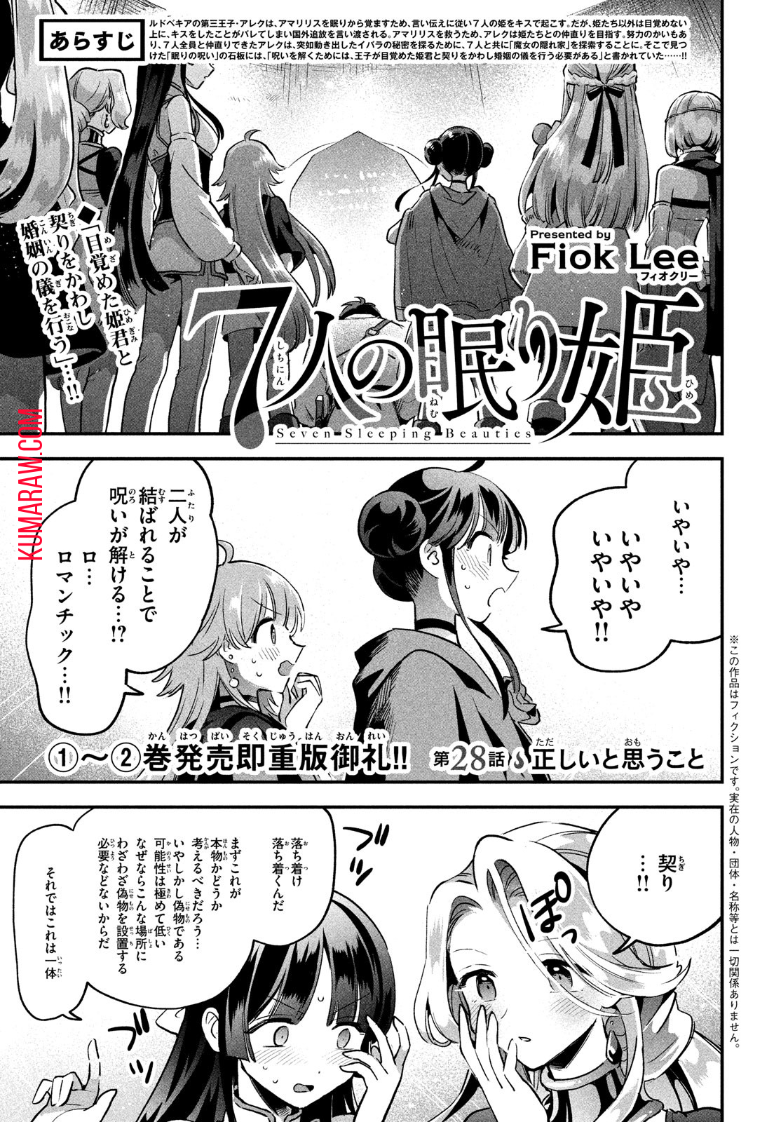 7人の眠り姫 第28話 - Page 2