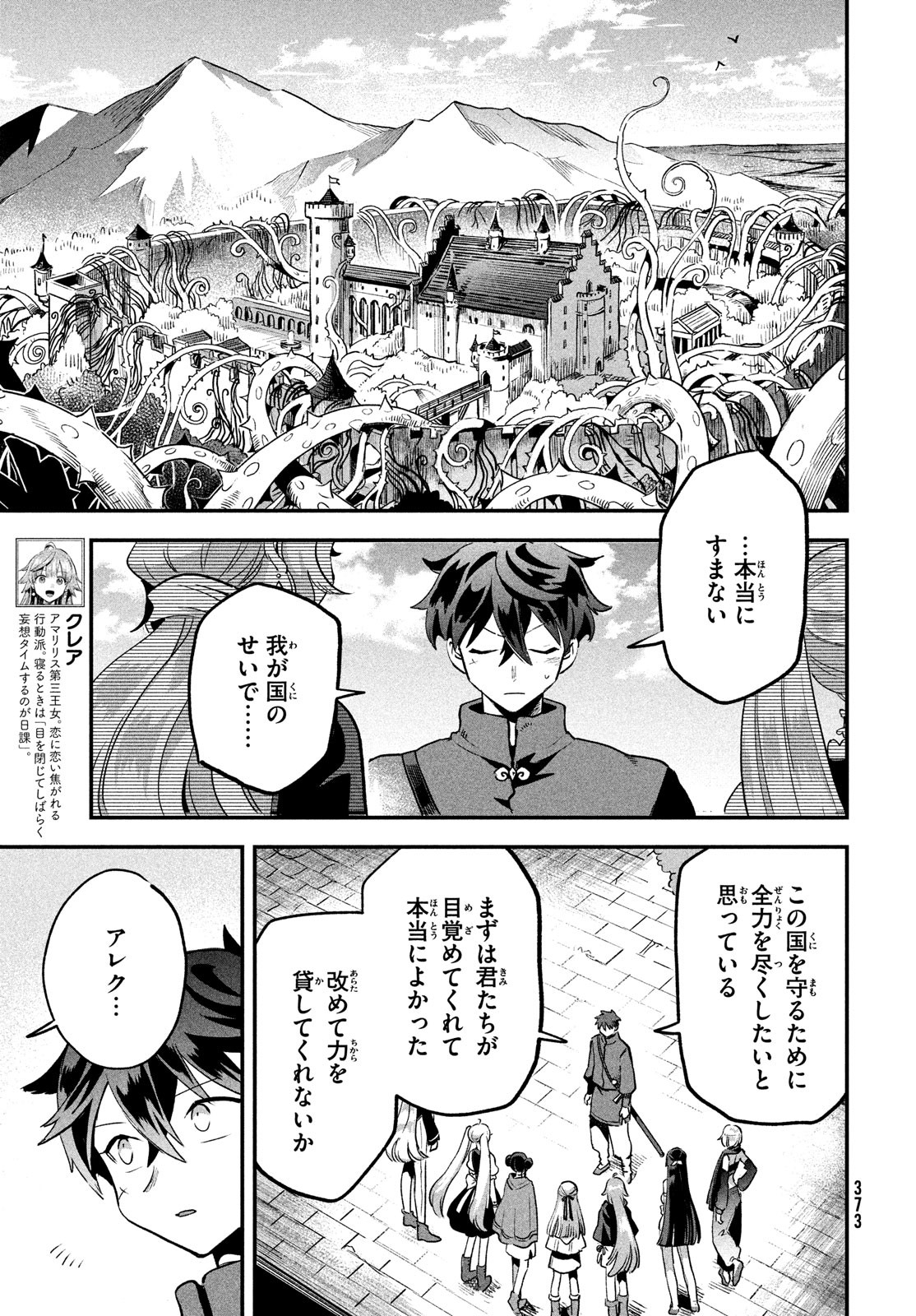 7人の眠り姫 第28話 - Page 12