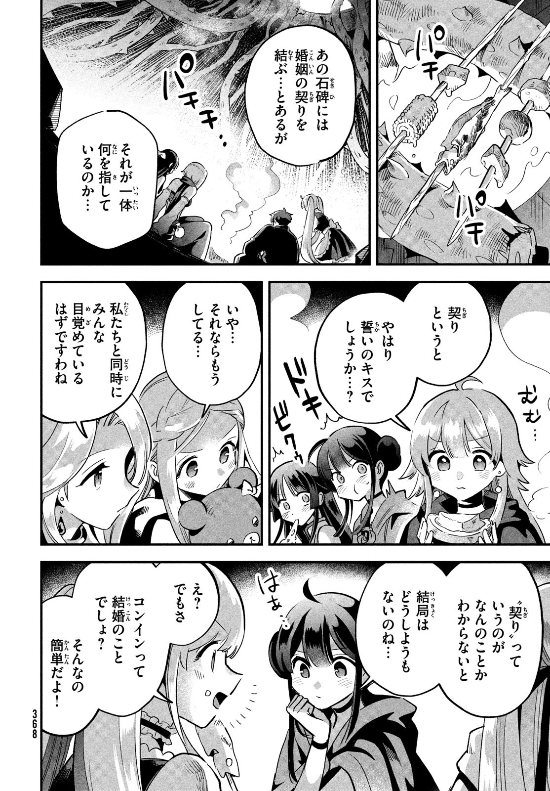 7人の眠り姫 第28話 - Page 7