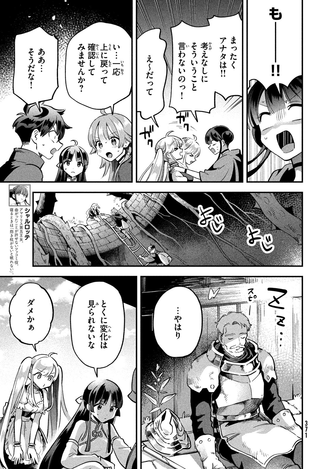 7人の眠り姫 第28話 - Page 10