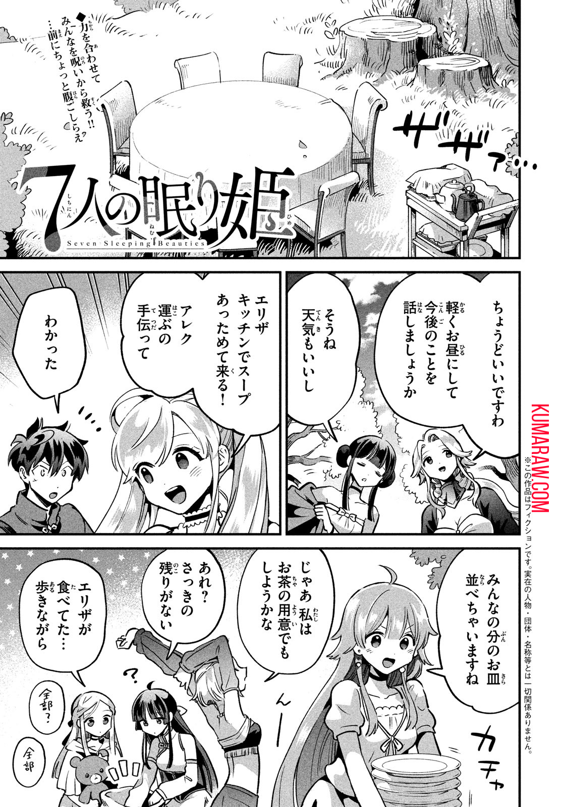 7人の眠り姫 第29話 - Page 1