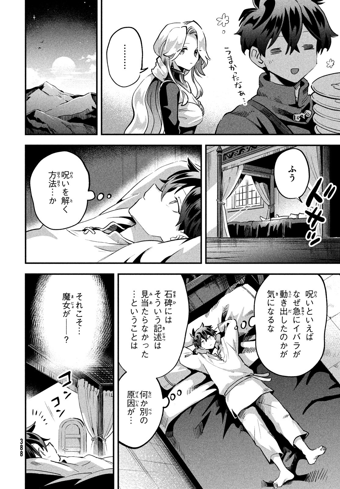7人の眠り姫 第29話 - Page 12