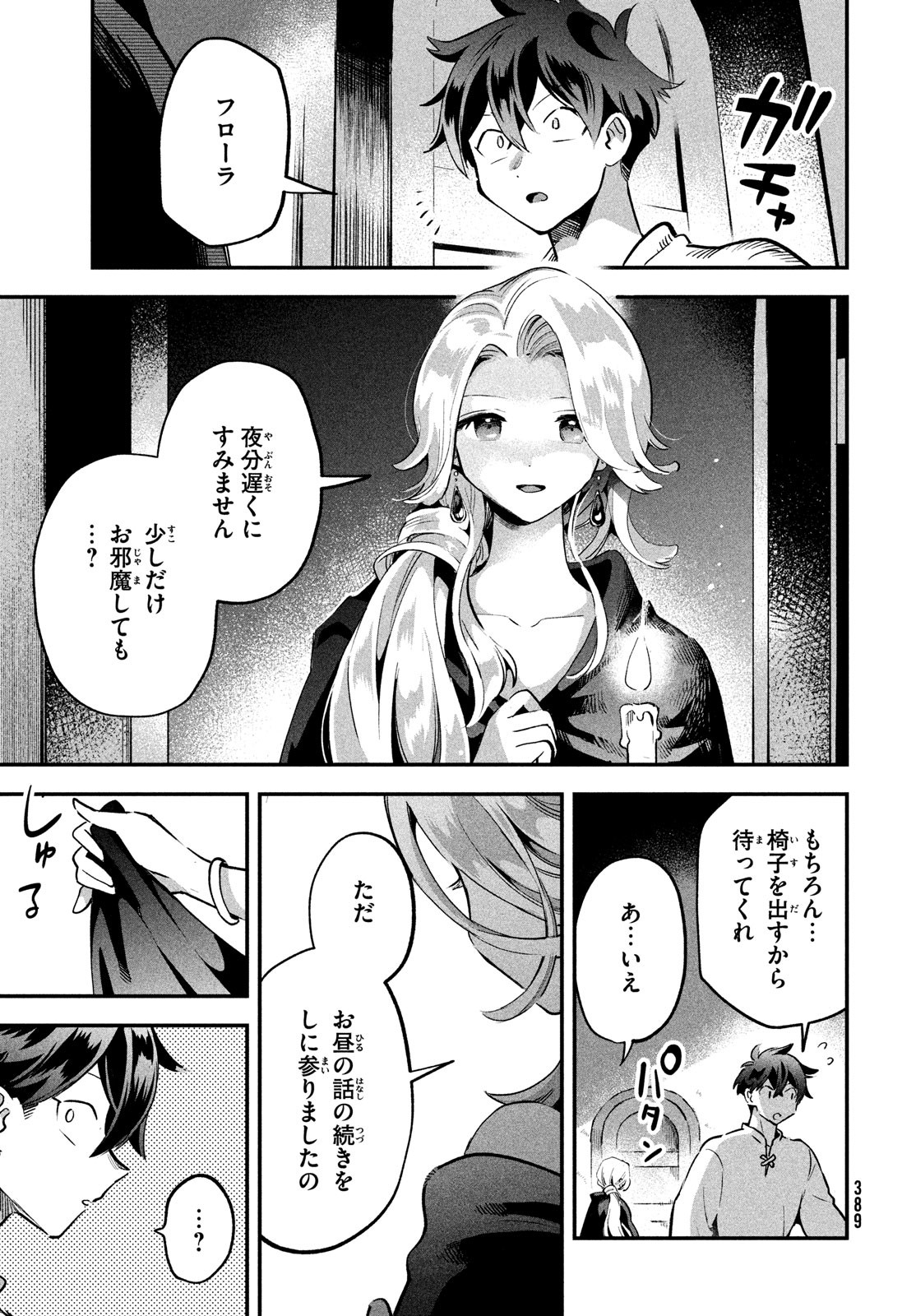 7人の眠り姫 第29話 - Page 13