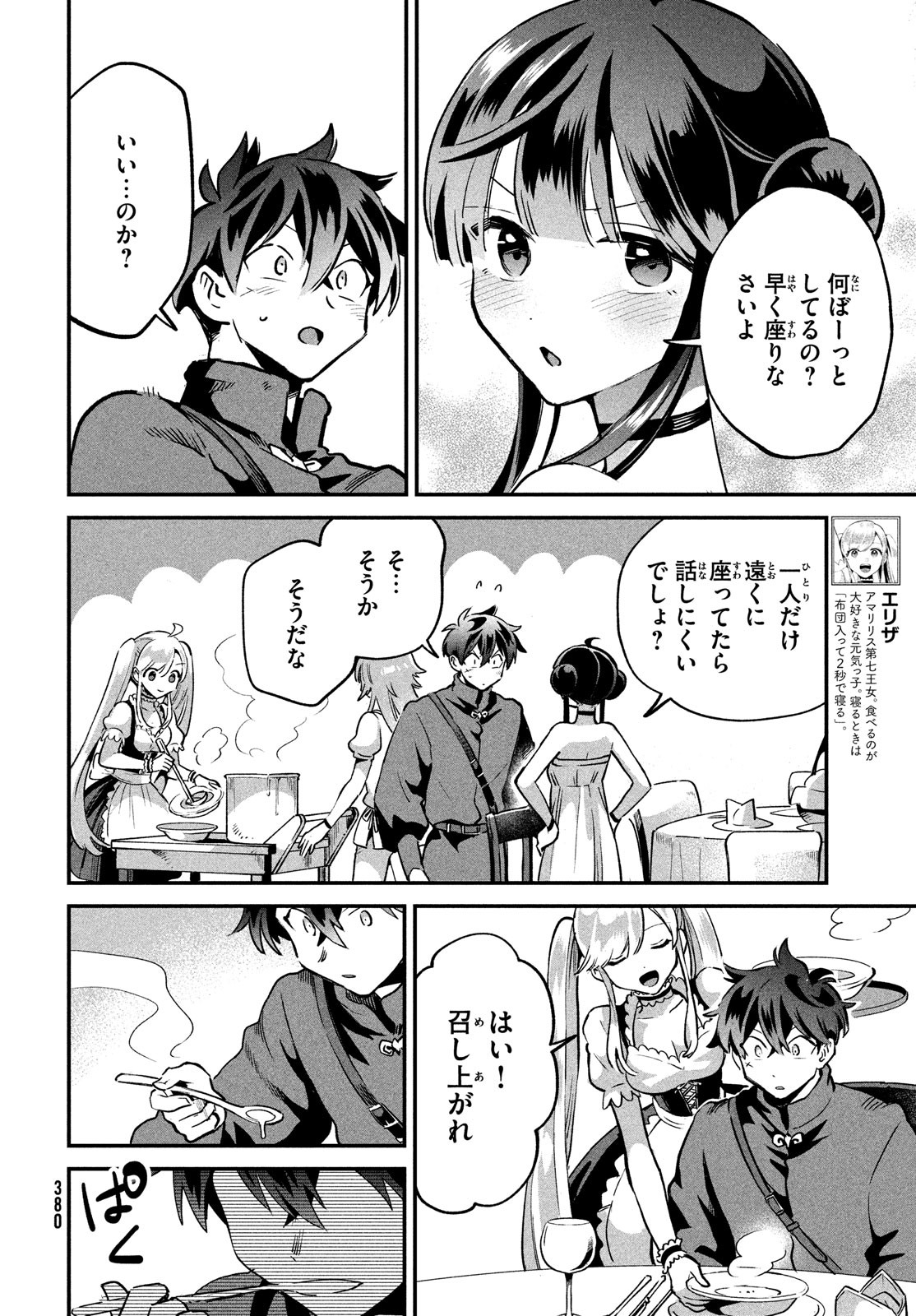 7人の眠り姫 第29話 - Page 4
