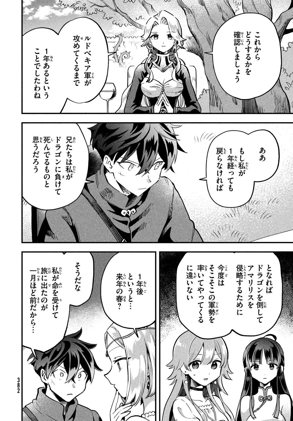 7人の眠り姫 第29話 - Page 6