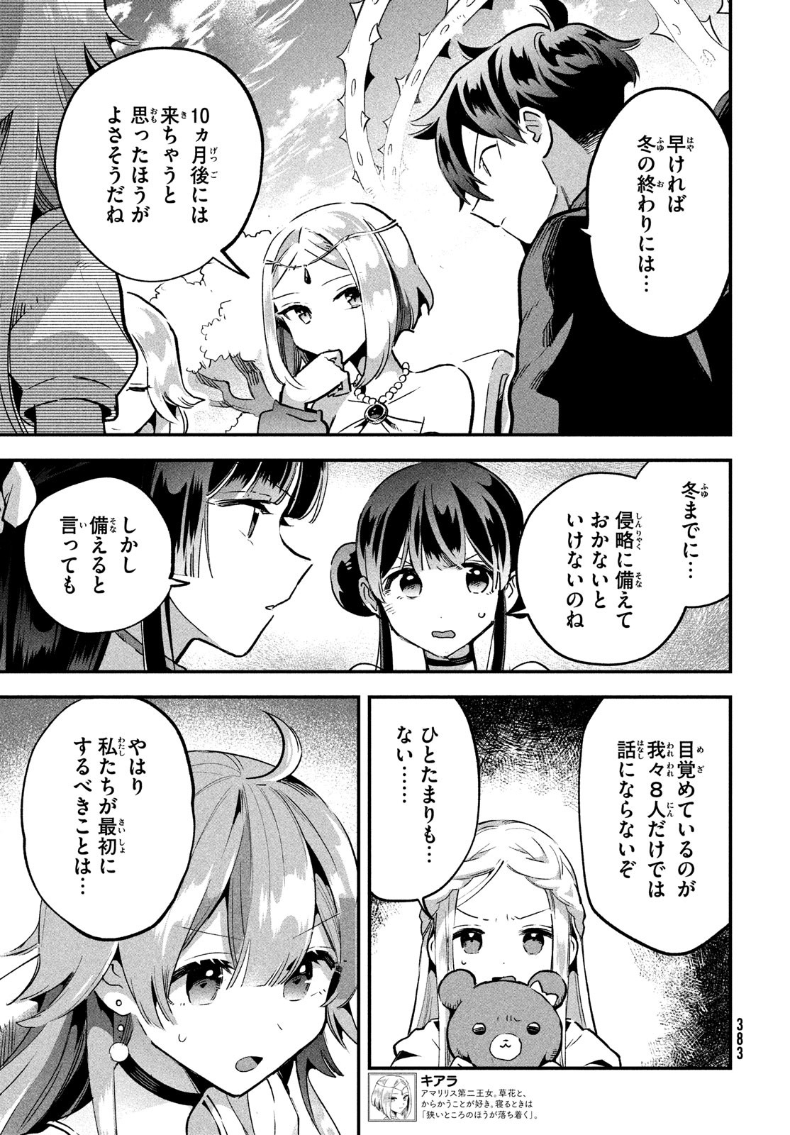 7人の眠り姫 第29話 - Page 7