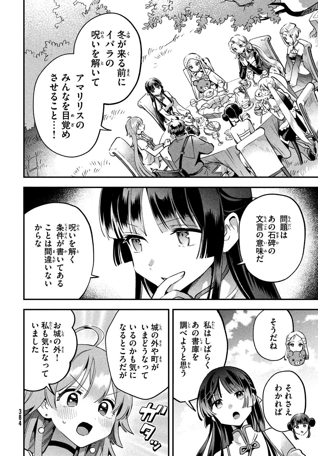 7人の眠り姫 第29話 - Page 8