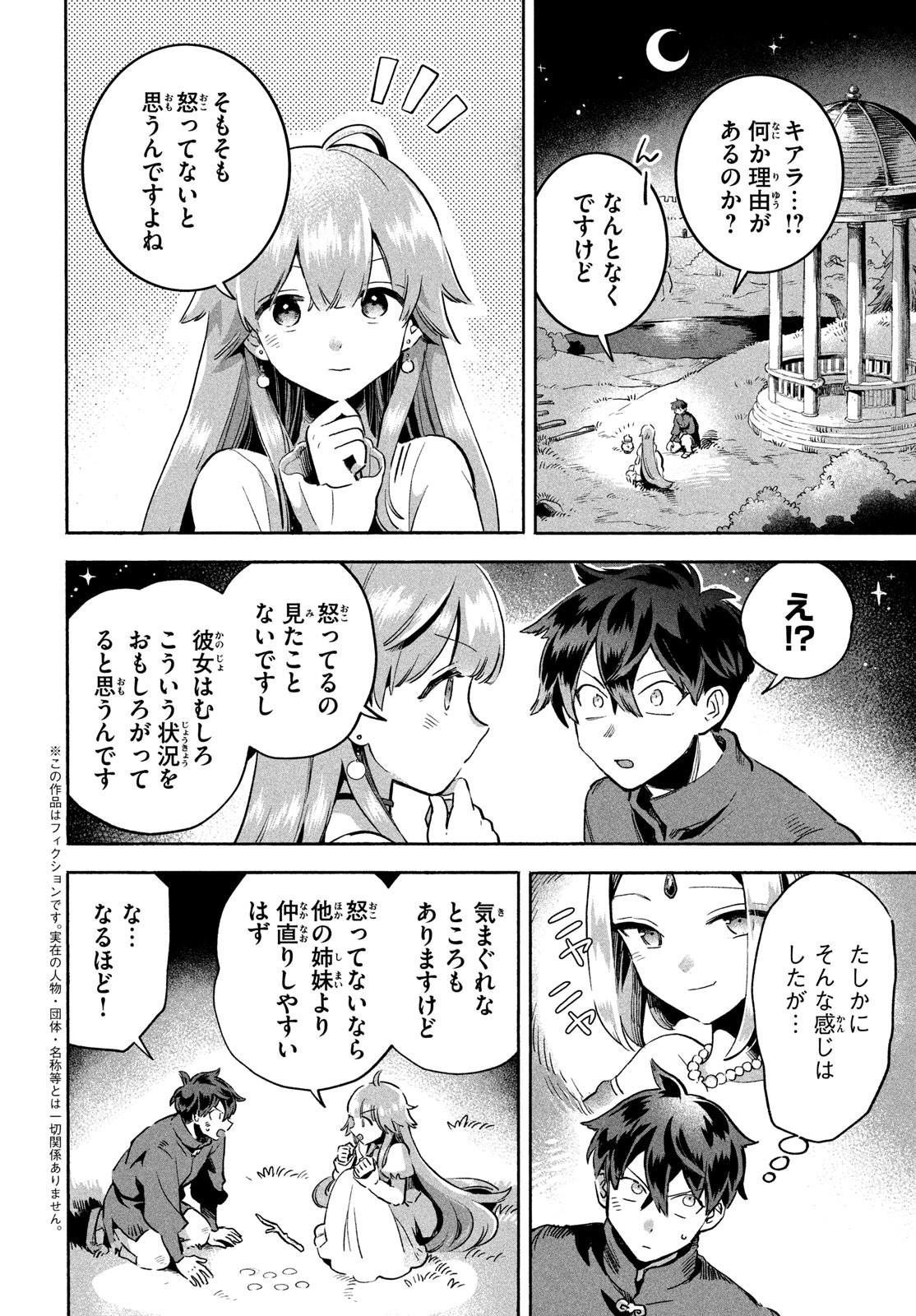 7人の眠り姫 第3話 - Page 2