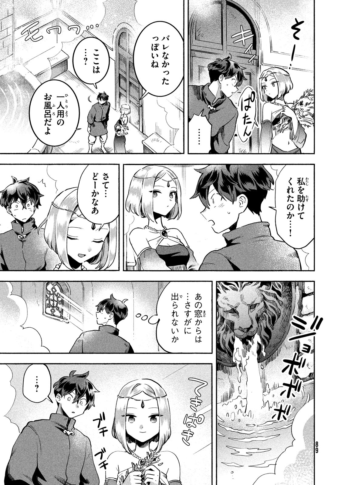 7人の眠り姫 第3話 - Page 11