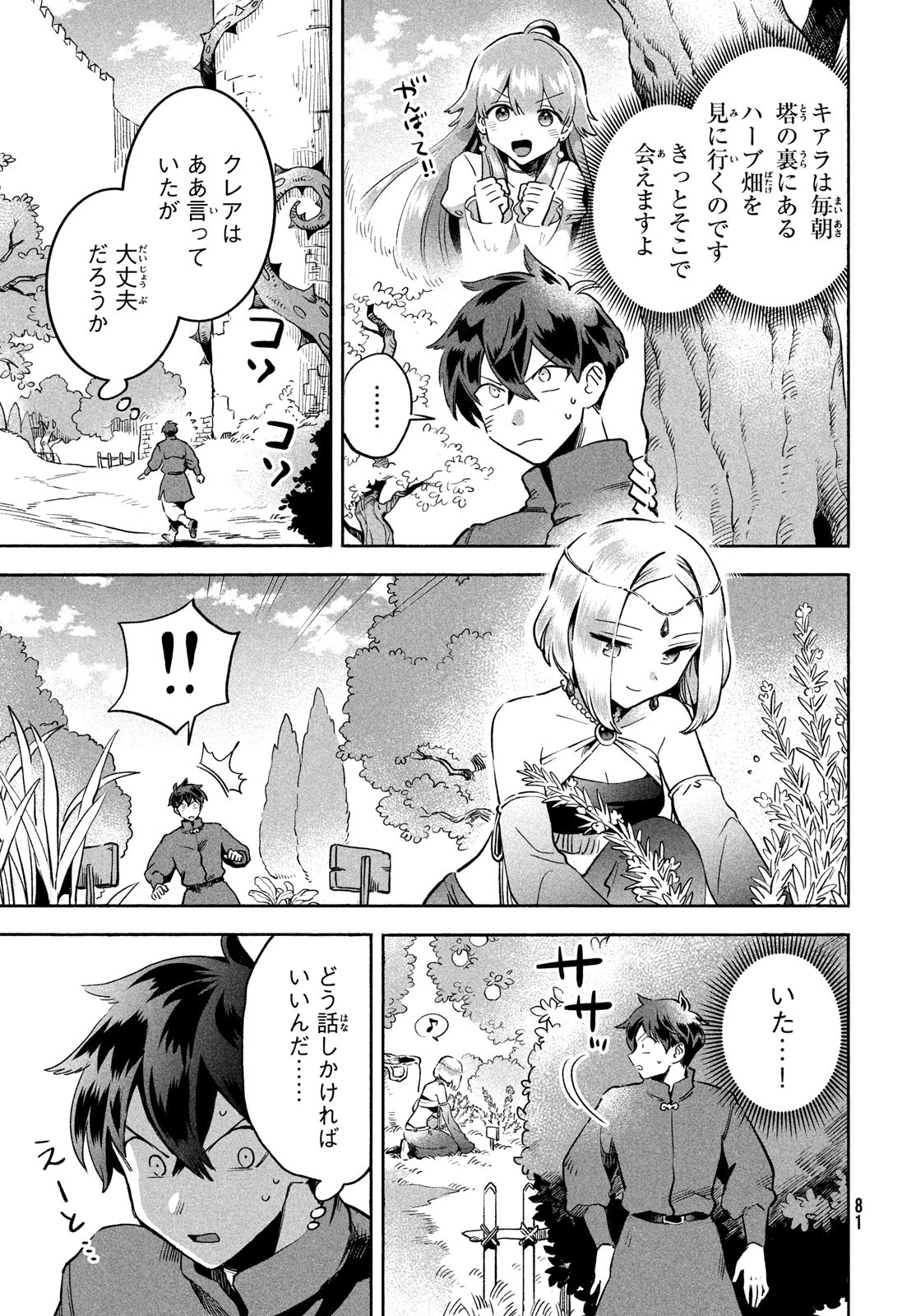 7人の眠り姫 第3話 - Page 3