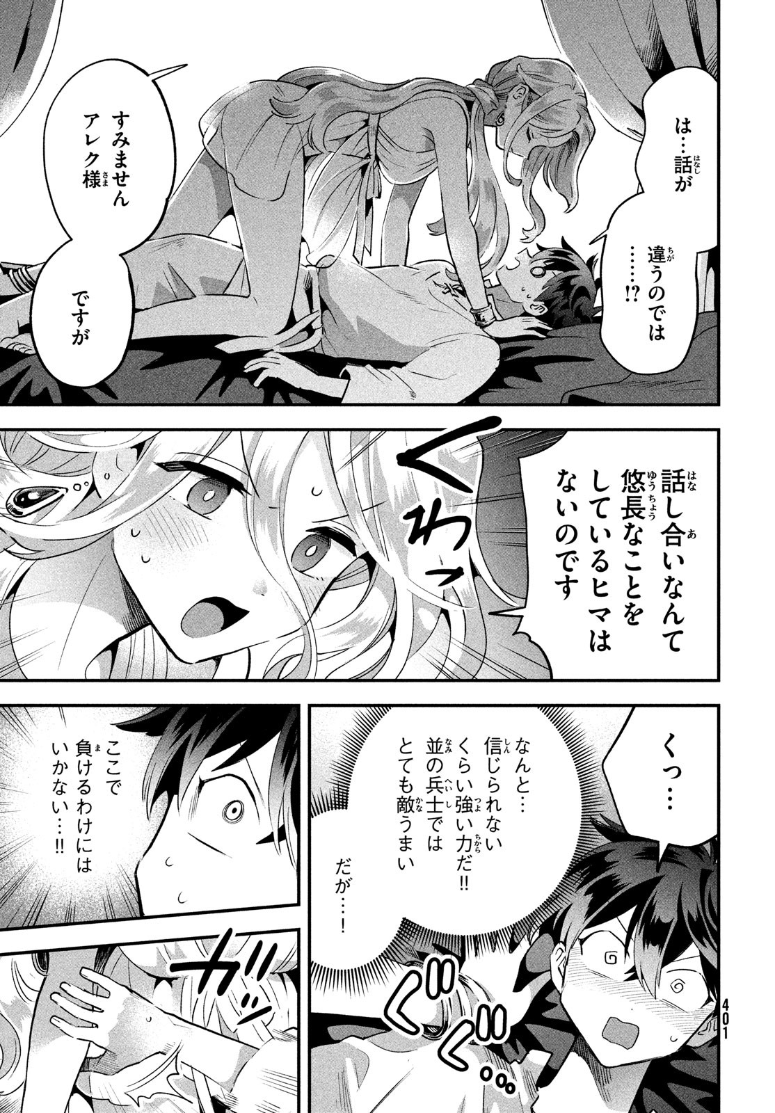 7人の眠り姫 第30話 - Page 11