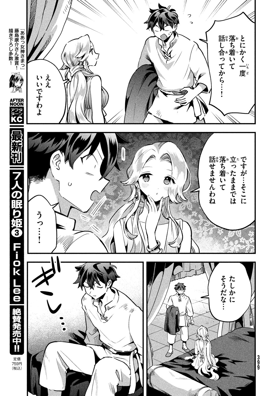 7人の眠り姫 第30話 - Page 9