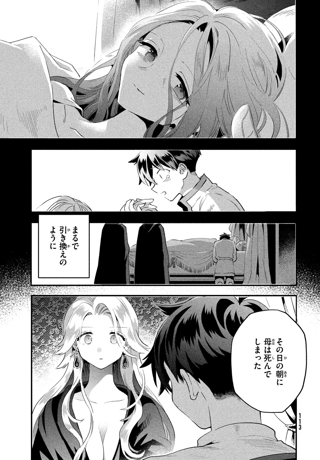 7人の眠り姫 第31話 - Page 11