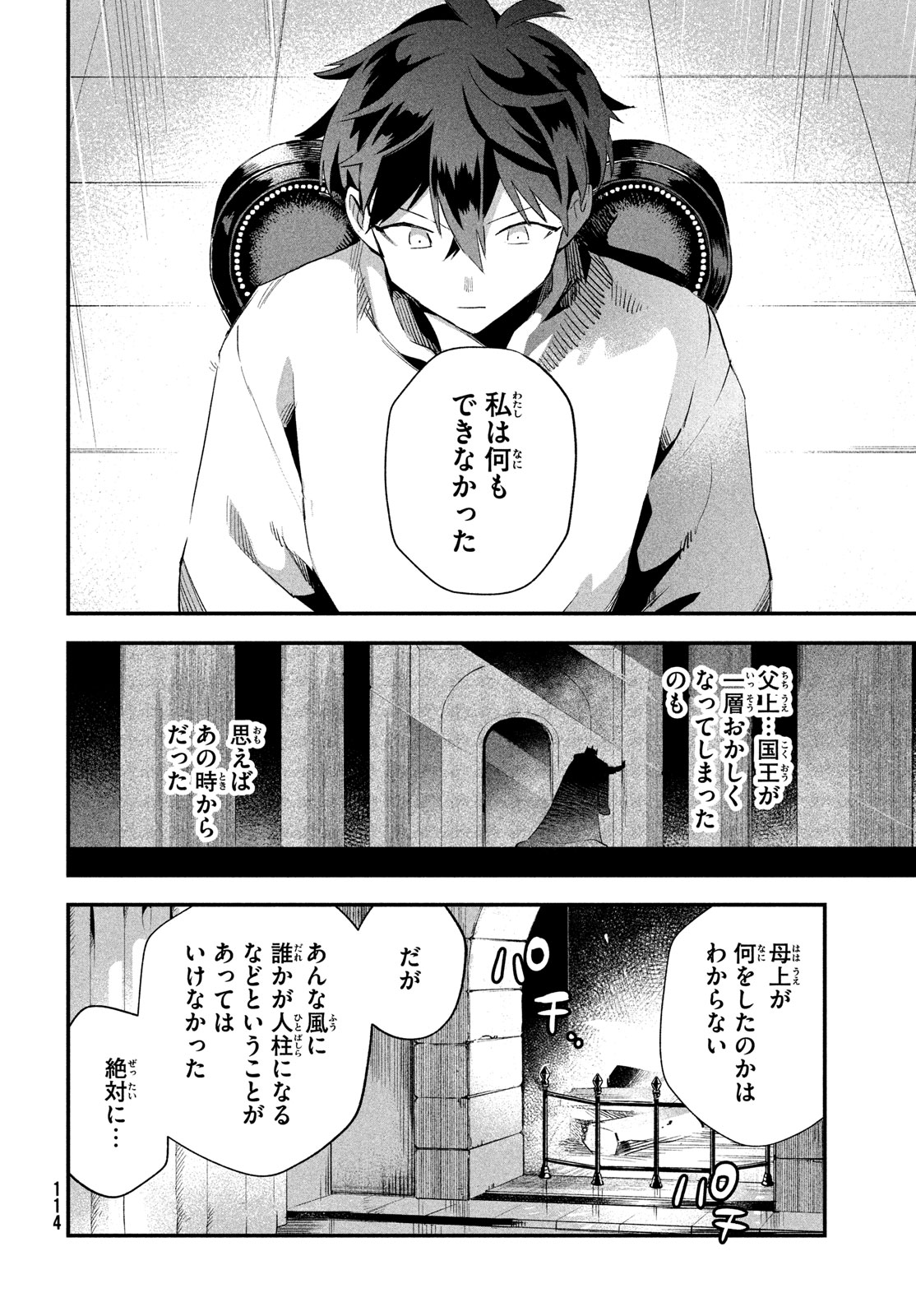 7人の眠り姫 第31話 - Page 12