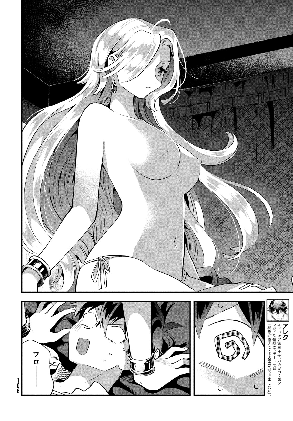 7人の眠り姫 第31話 - Page 4
