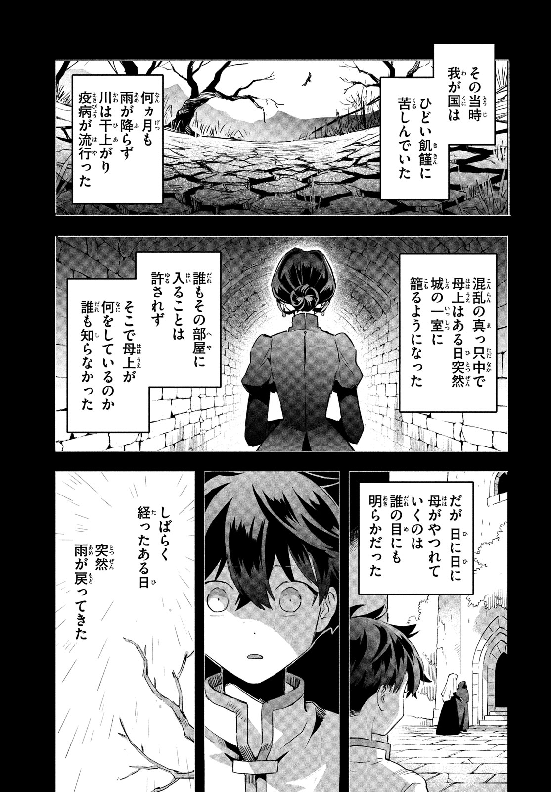 7人の眠り姫 第31話 - Page 9