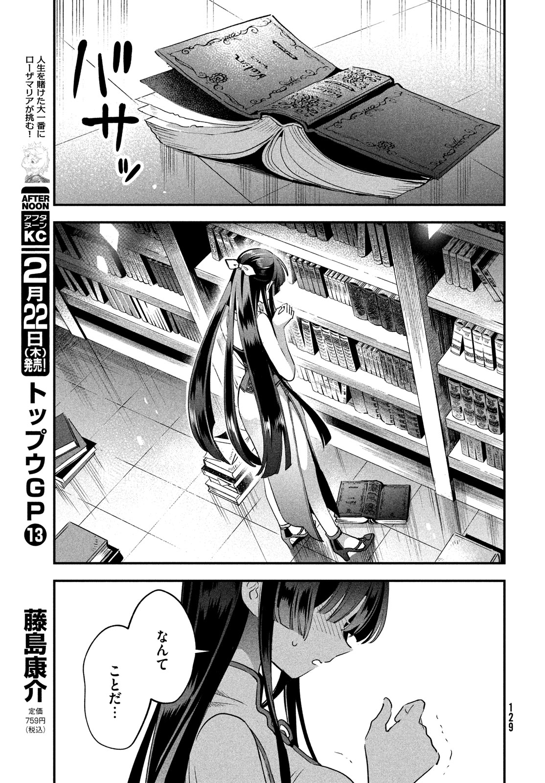 7人の眠り姫 第32話 - Page 13