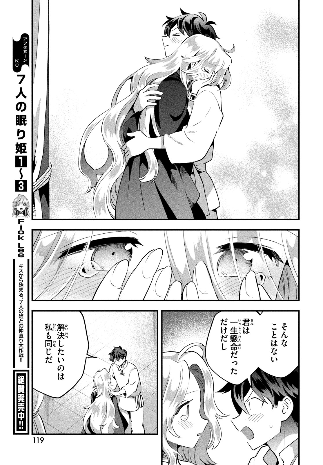7人の眠り姫 第32話 - Page 3