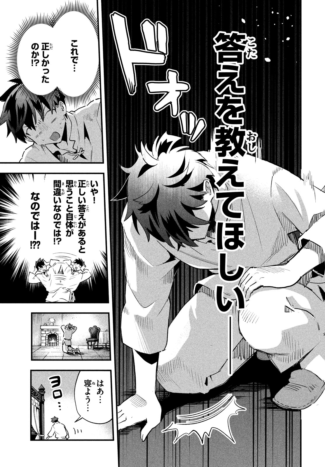 7人の眠り姫 第32話 - Page 5