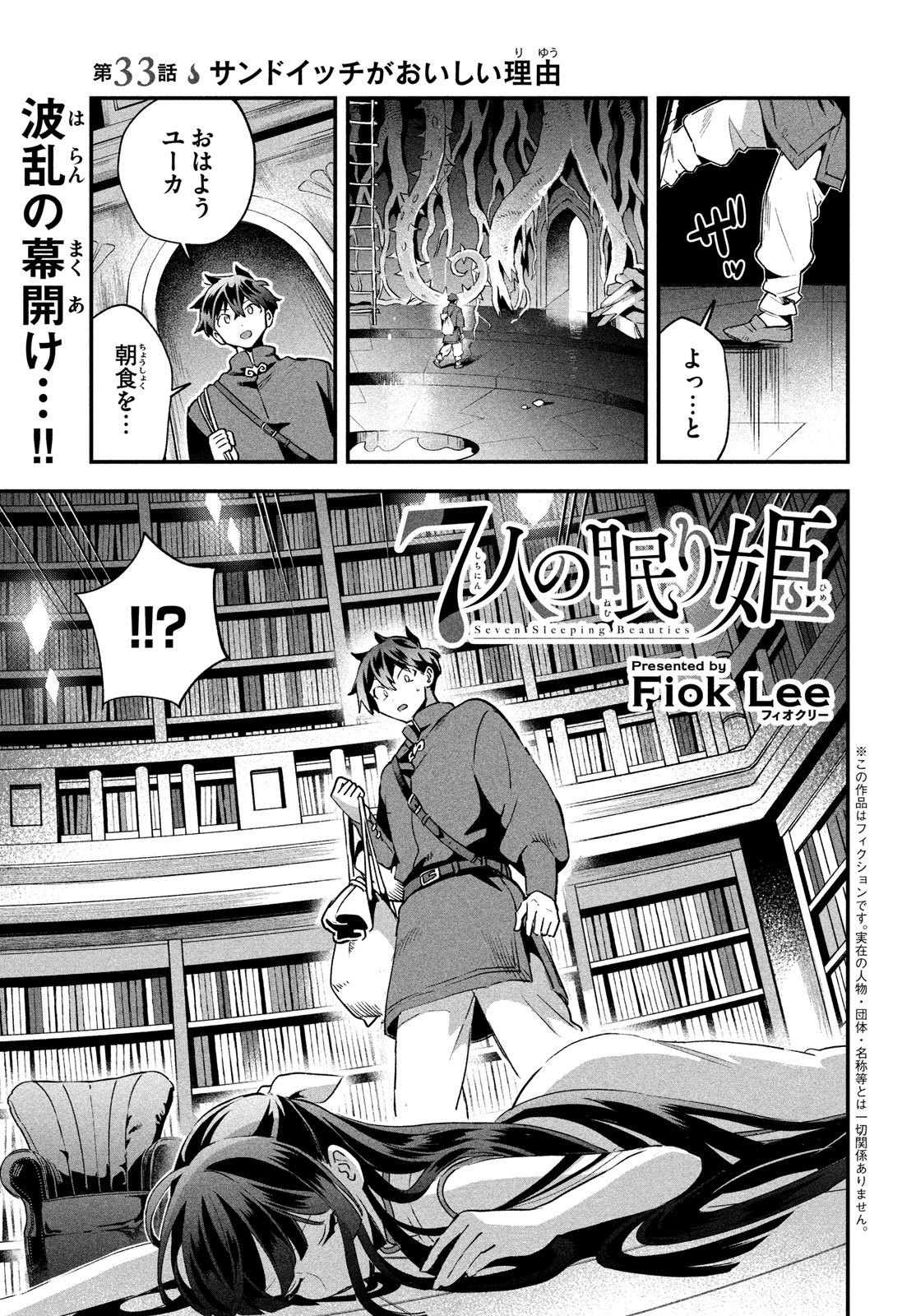 7人の眠り姫 第33話 - Page 1