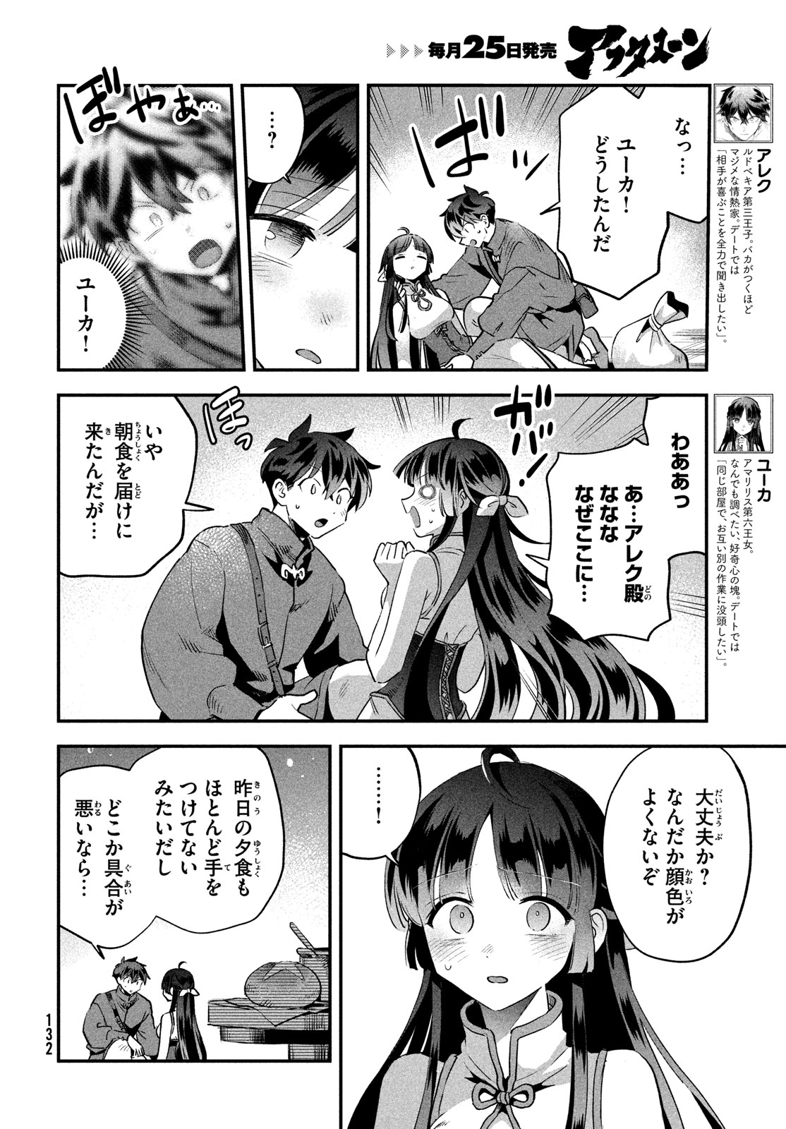 7人の眠り姫 第33話 - Page 2