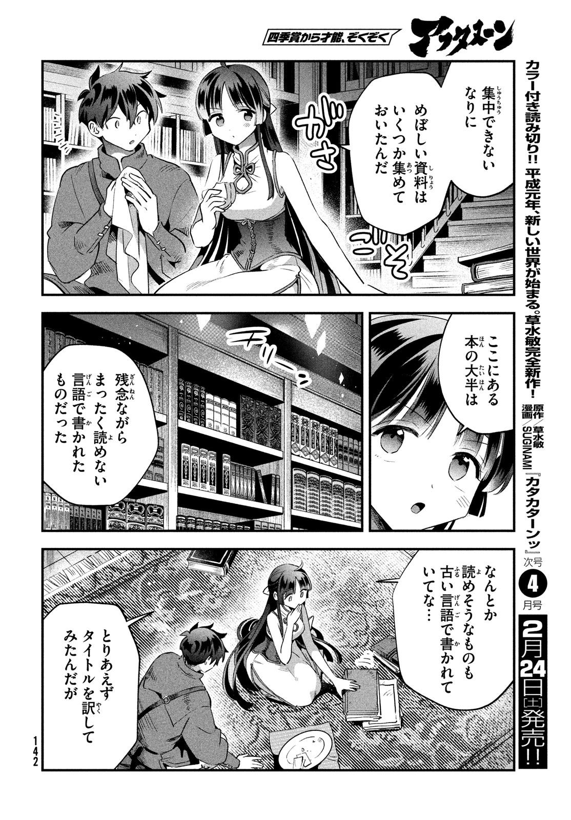 7人の眠り姫 第33話 - Page 12