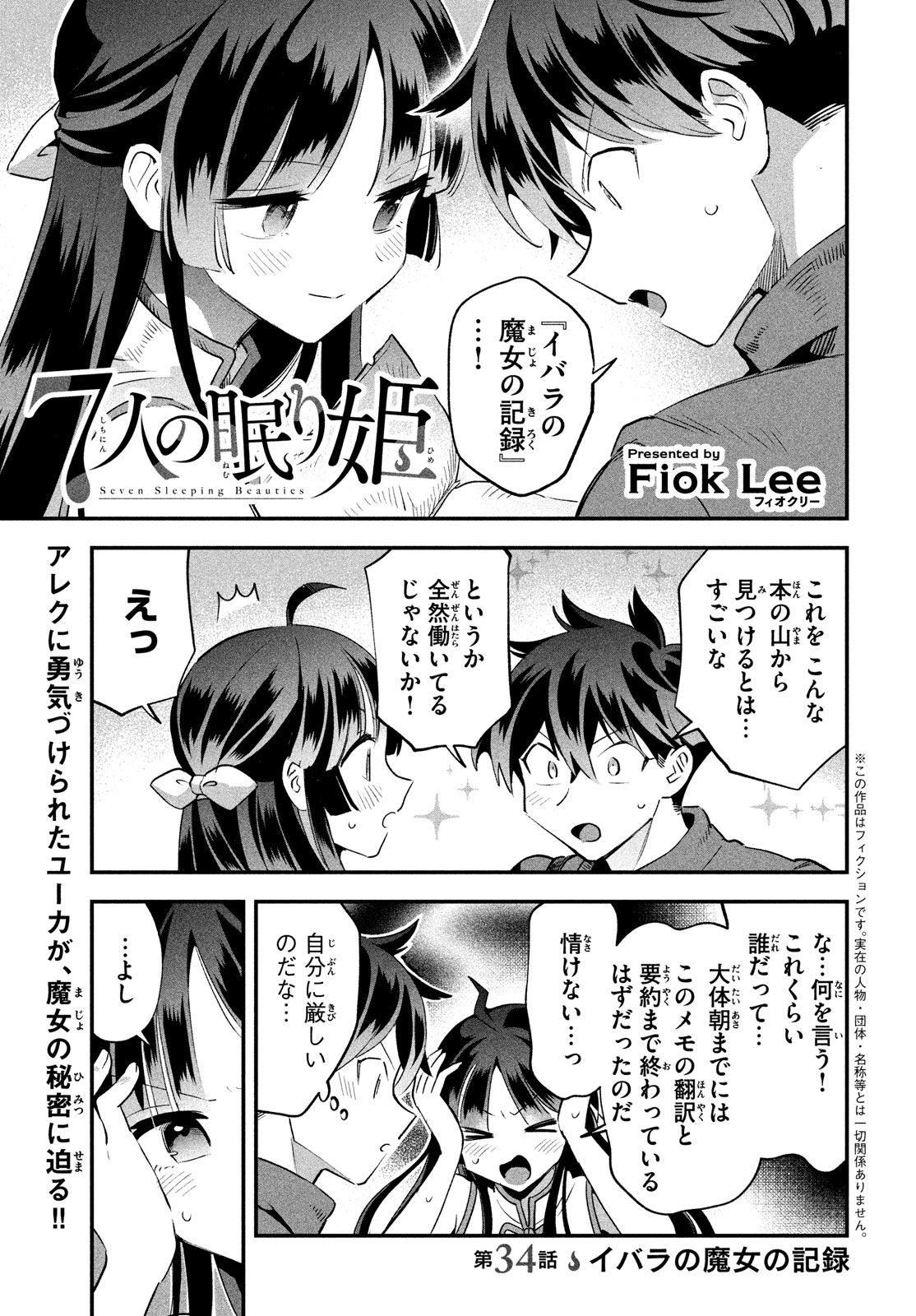7人の眠り姫 第34話 - Page 1