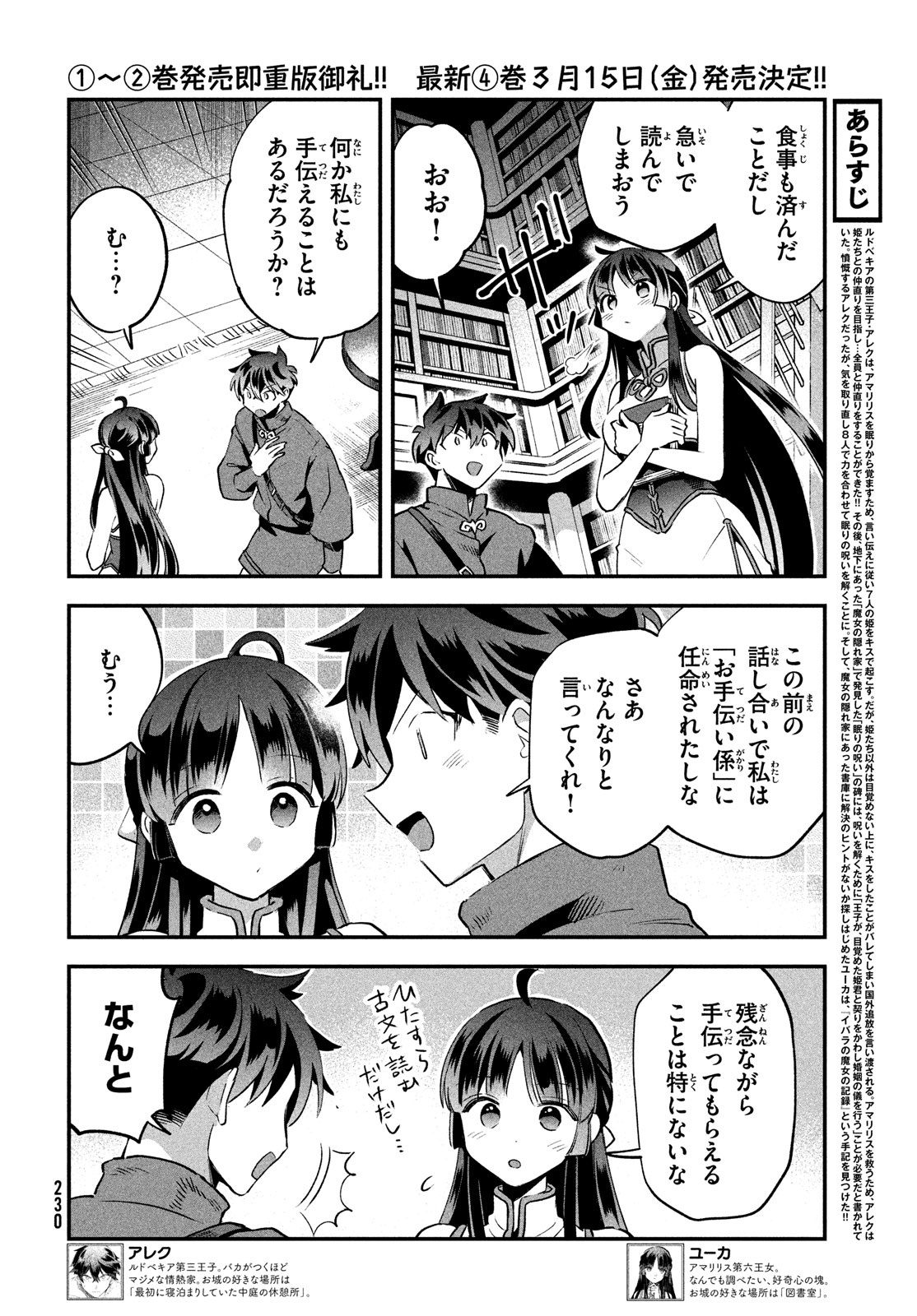 7人の眠り姫 第34話 - Page 2