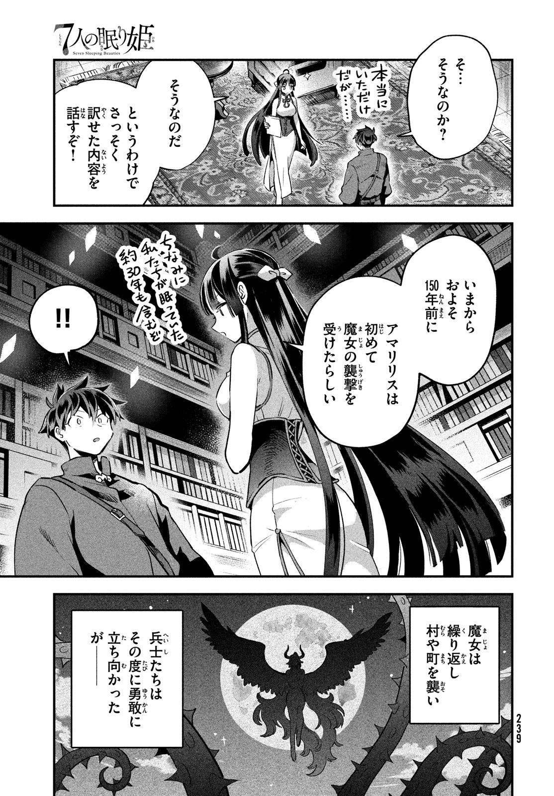 7人の眠り姫 第34話 - Page 11