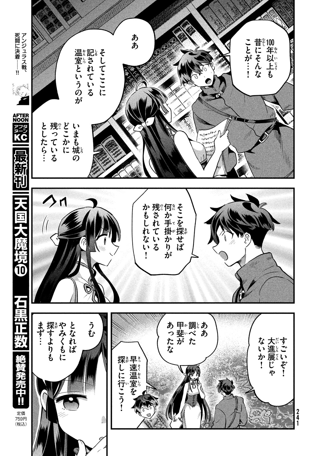 7人の眠り姫 第34話 - Page 13