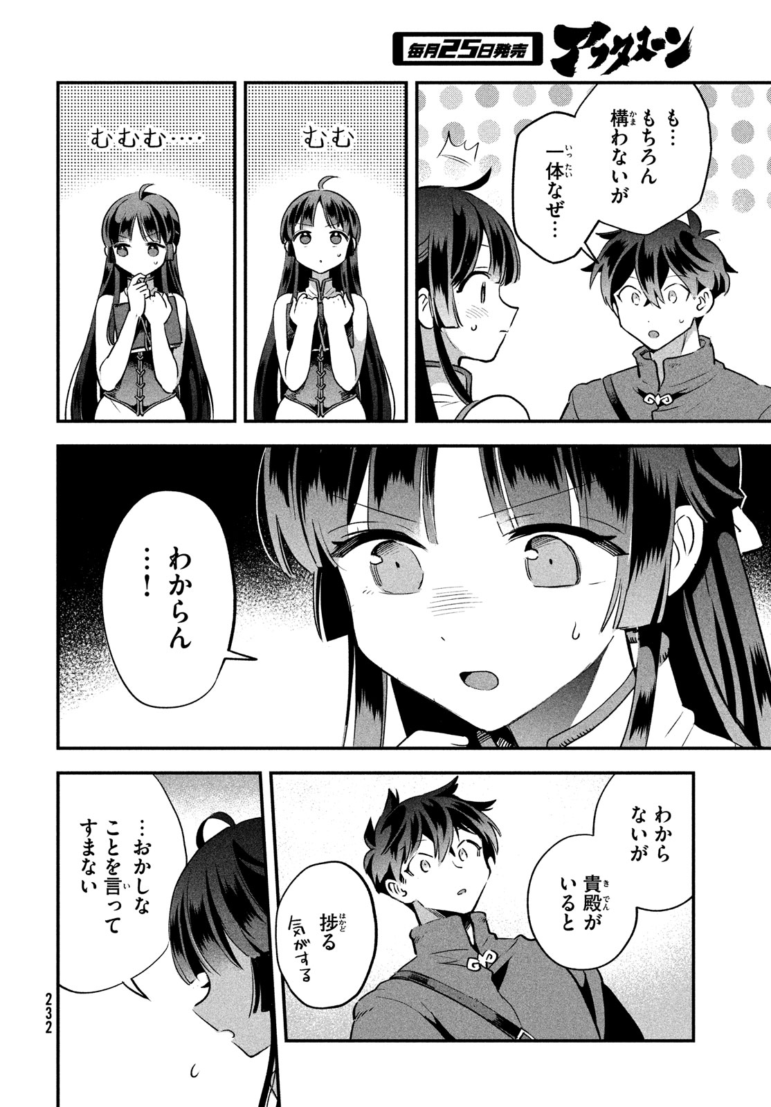 7人の眠り姫 第34話 - Page 4