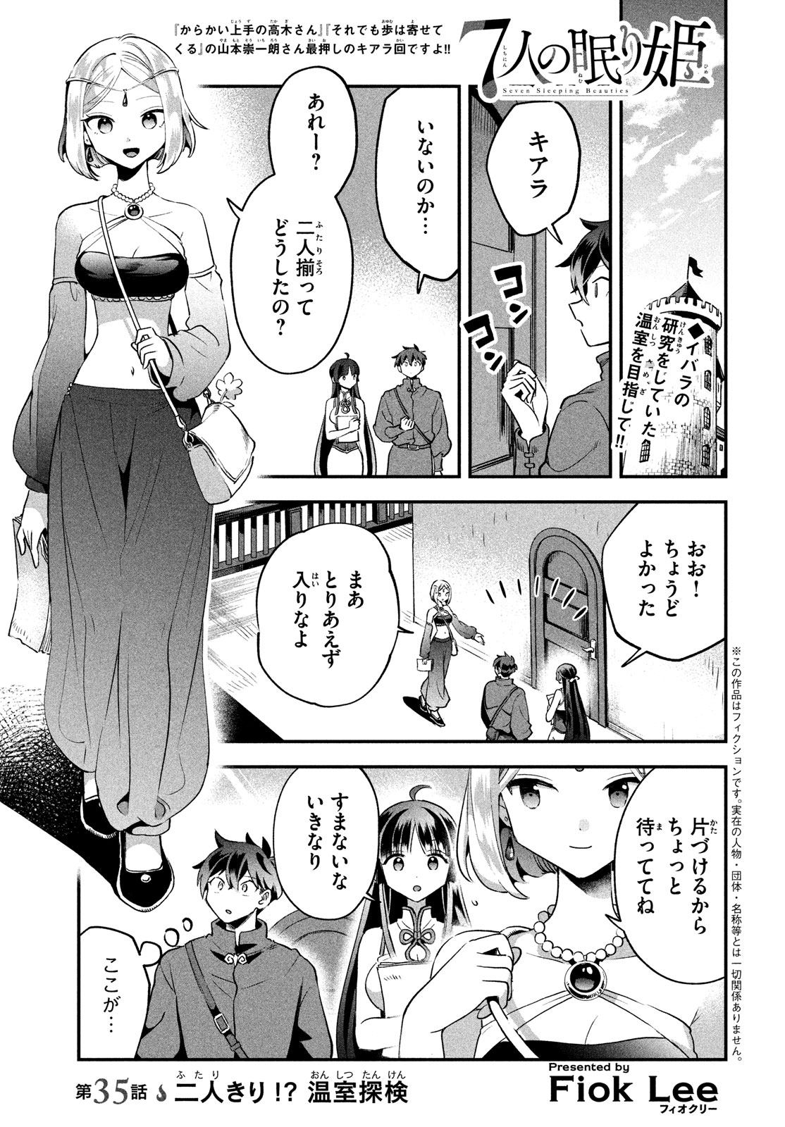 7人の眠り姫 第35話 - Page 1