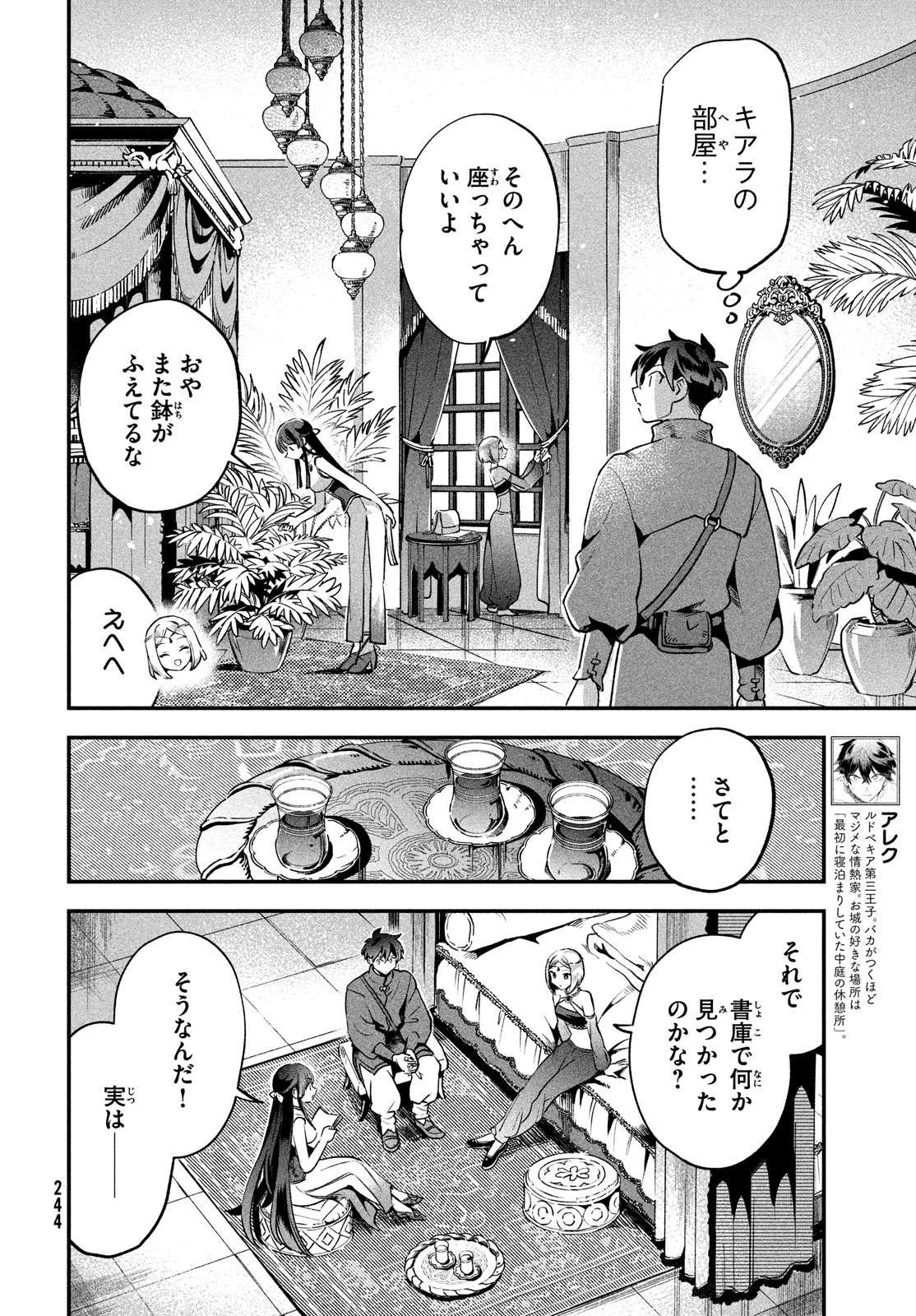 7人の眠り姫 第35話 - Page 2