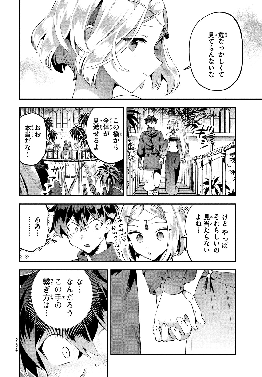 7人の眠り姫 第35話 - Page 12