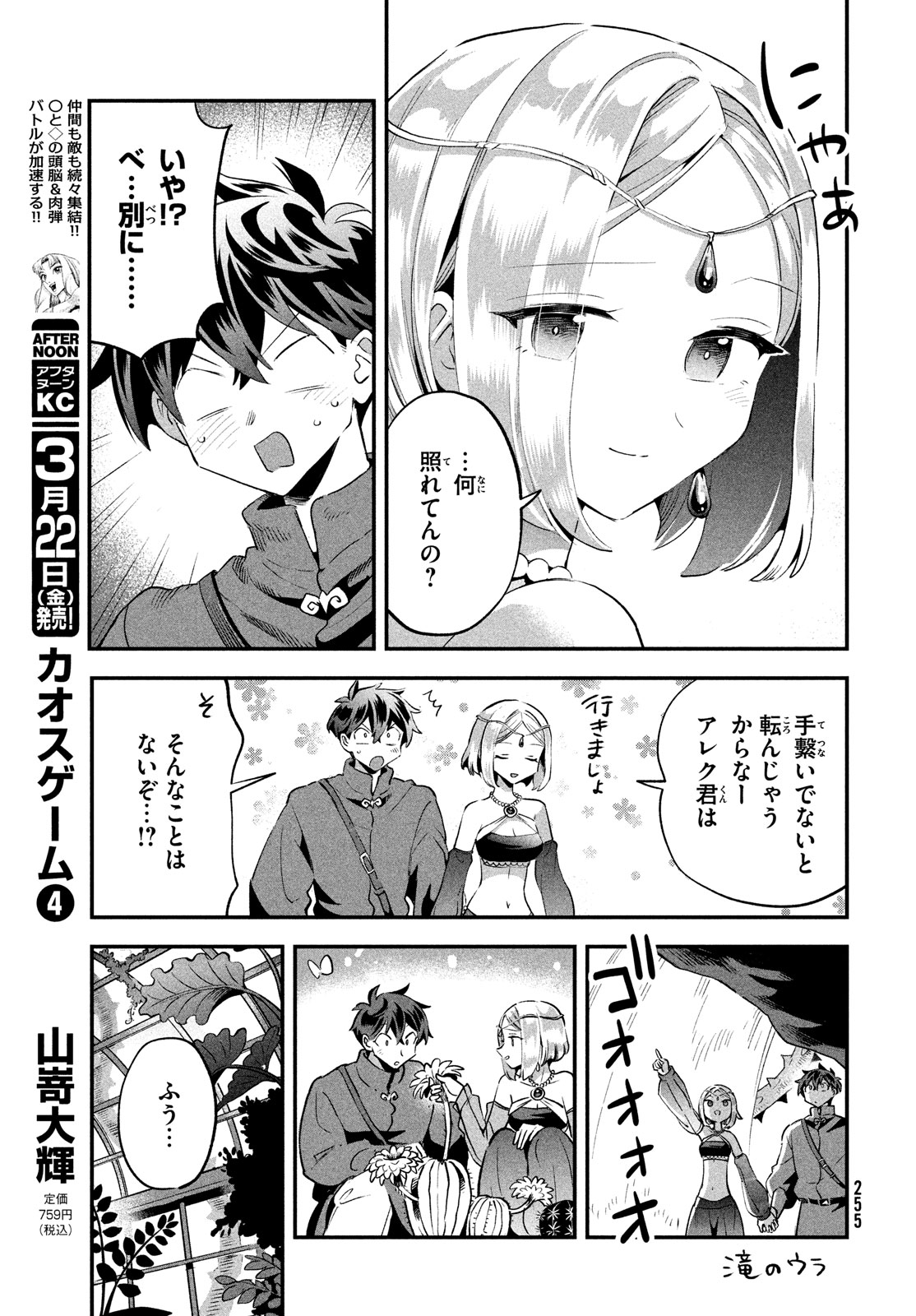 7人の眠り姫 第35話 - Page 13