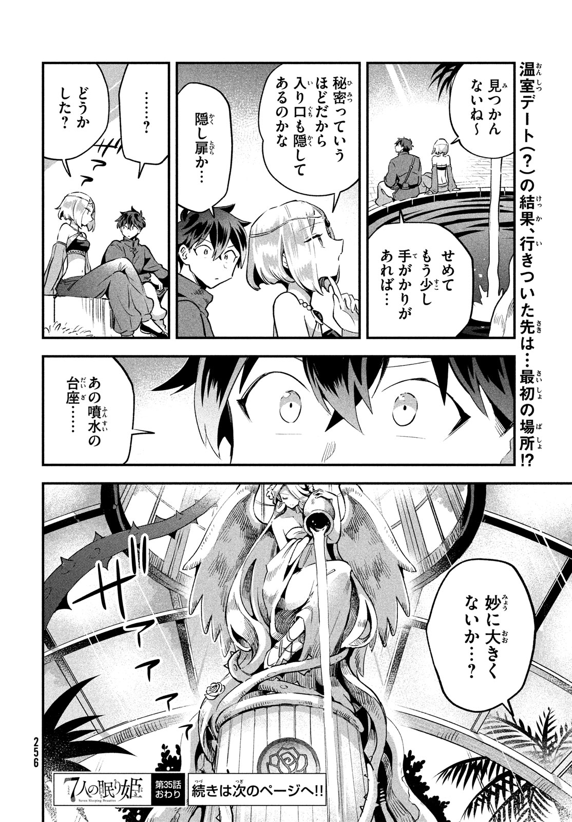 7人の眠り姫 第35話 - Page 14