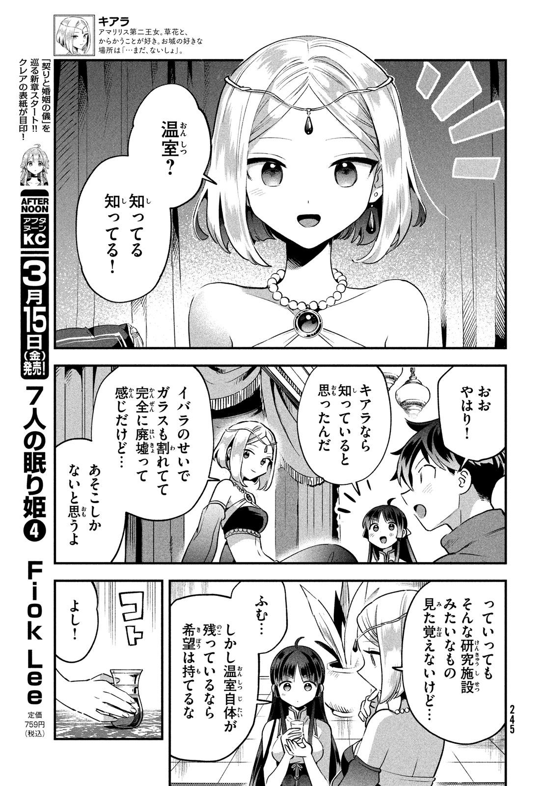 7人の眠り姫 第35話 - Page 3