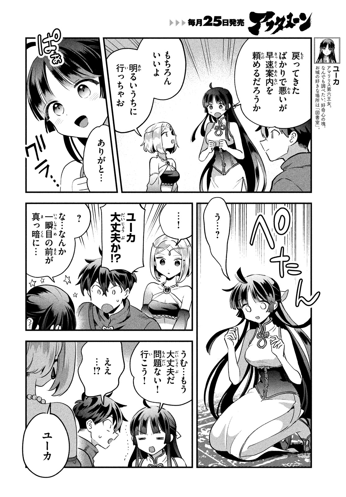 7人の眠り姫 第35話 - Page 4