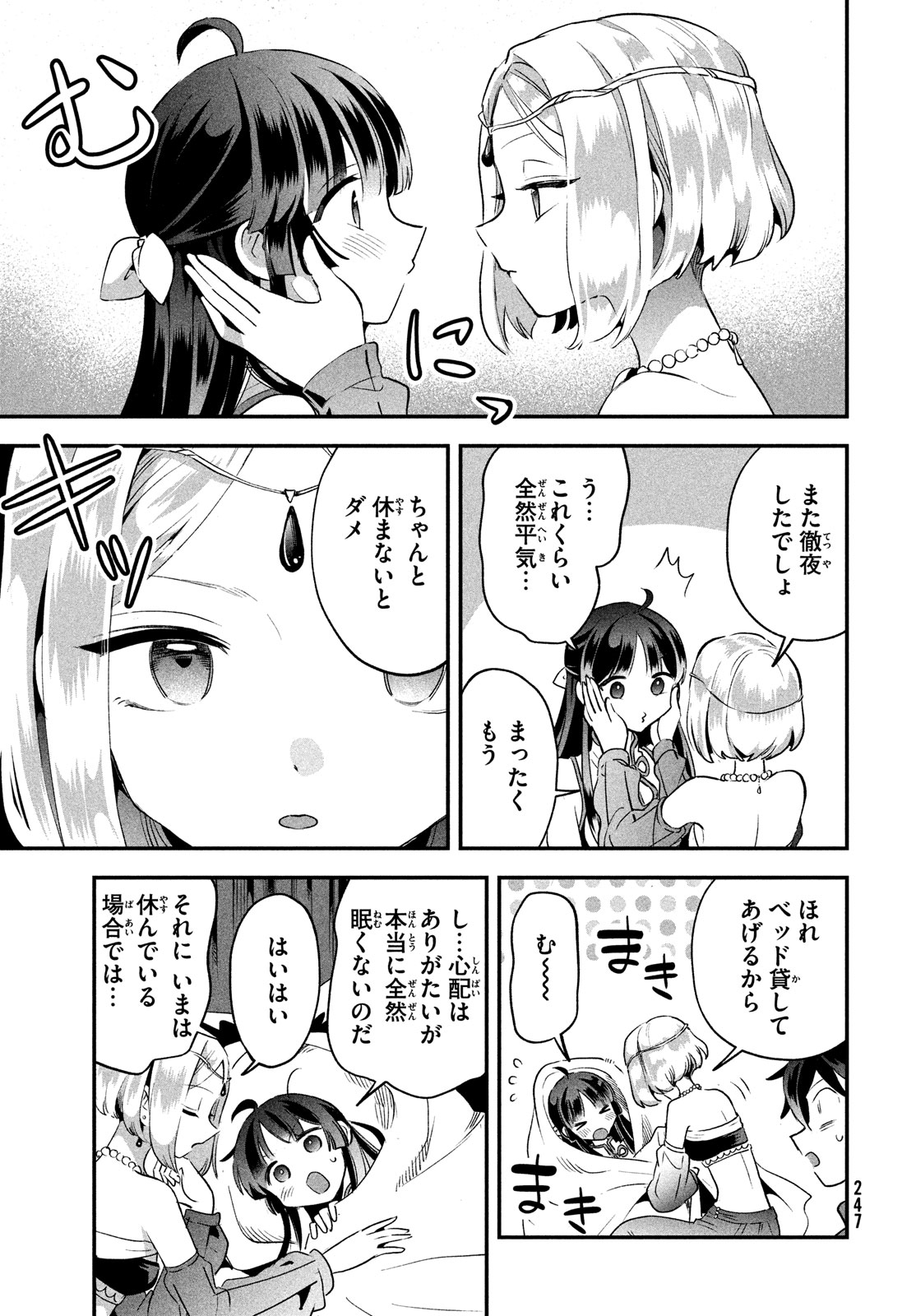 7人の眠り姫 第35話 - Page 5