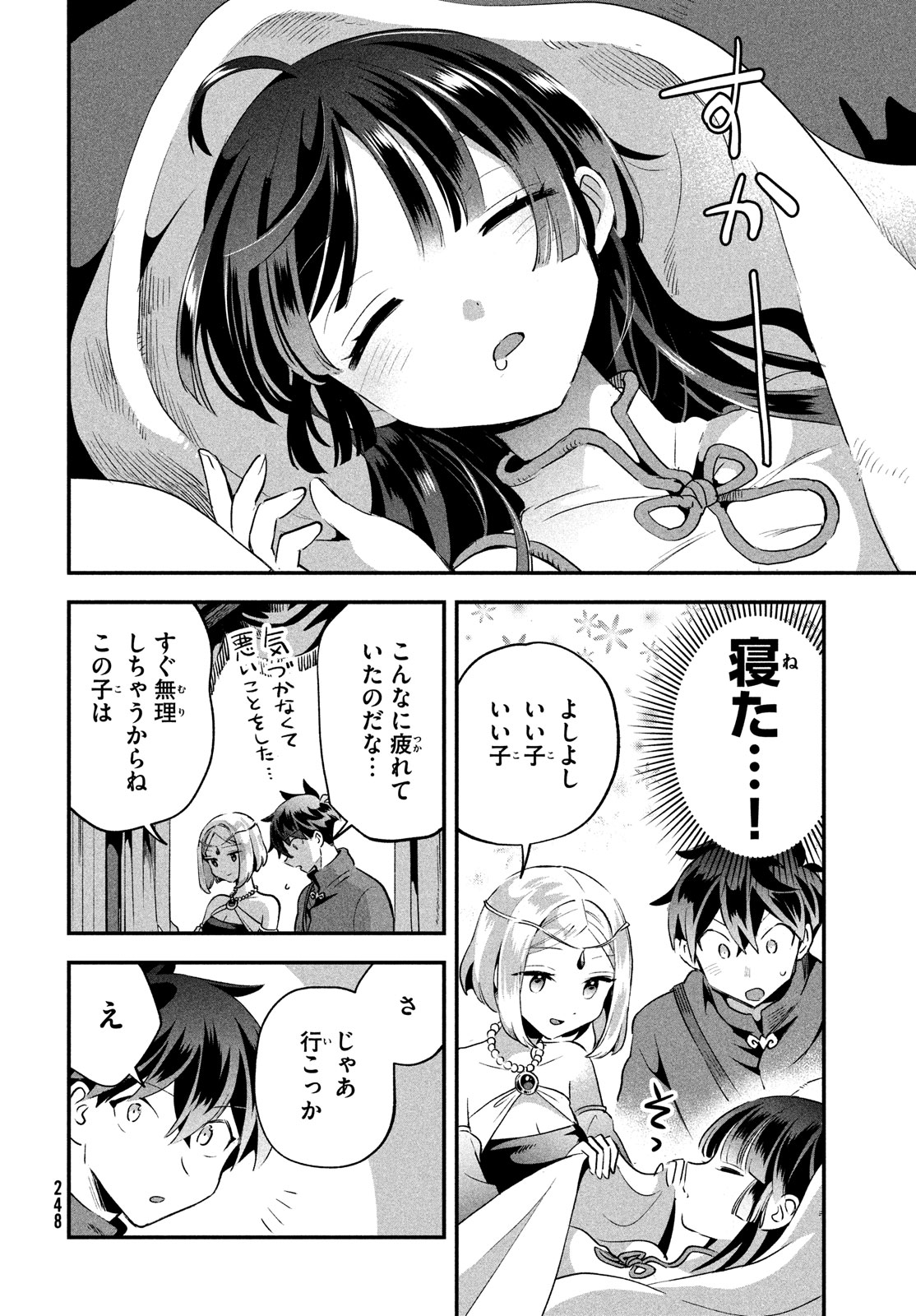 7人の眠り姫 第35話 - Page 6