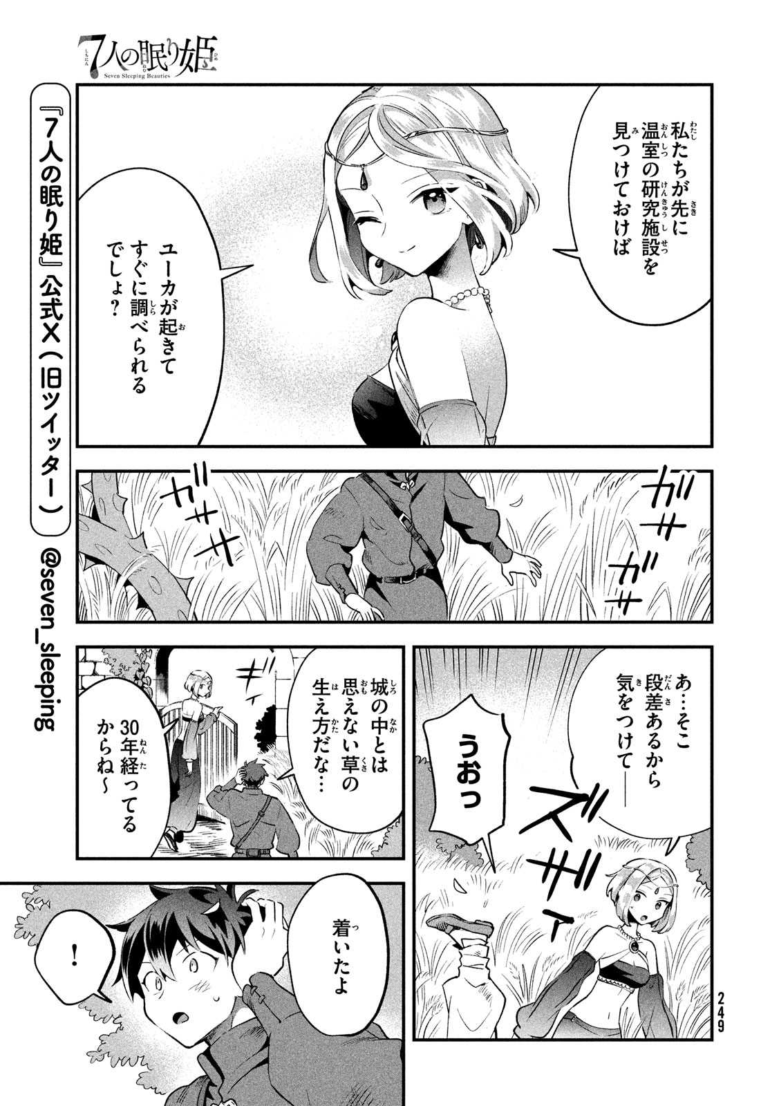 7人の眠り姫 第35話 - Page 7