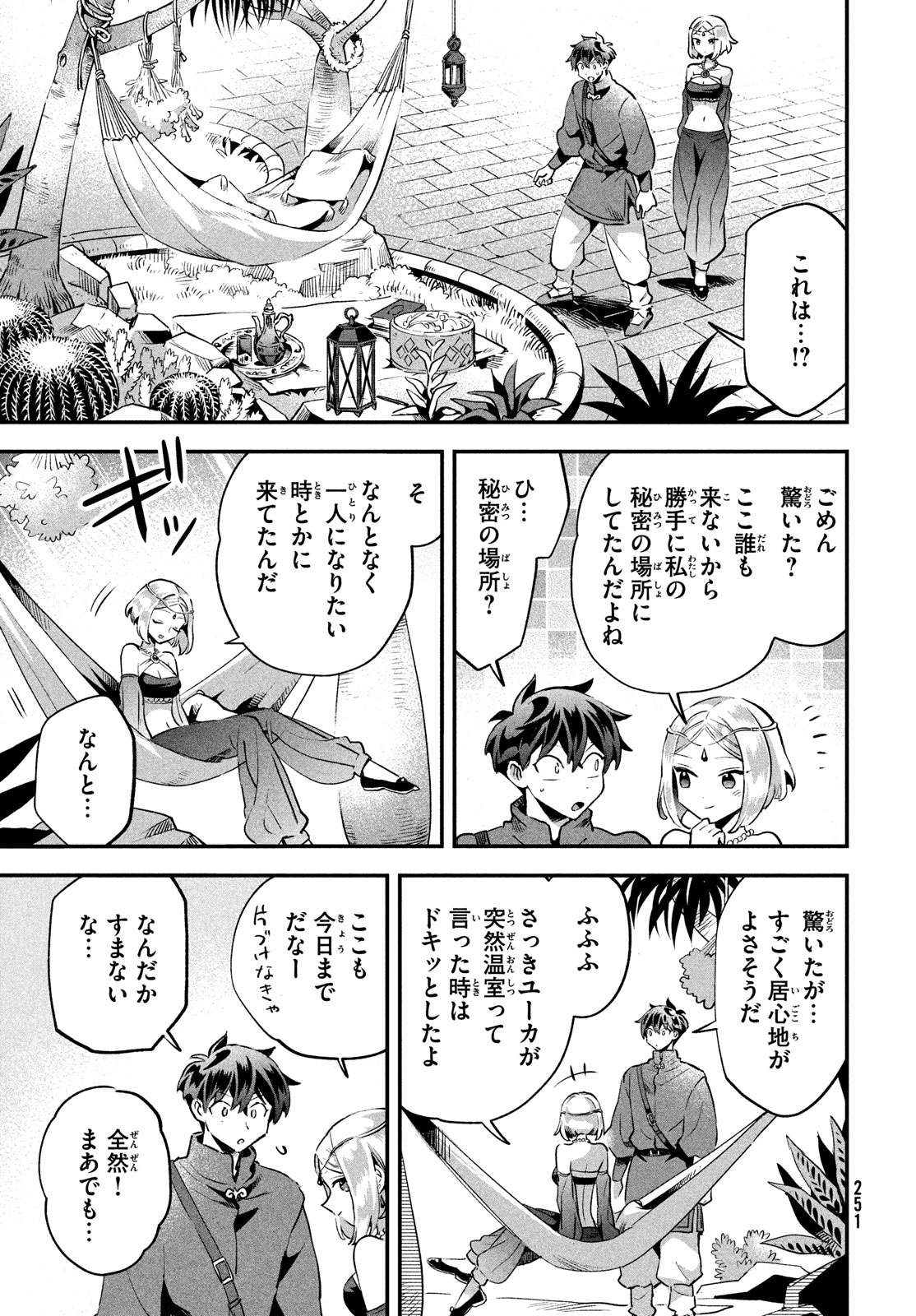 7人の眠り姫 第35話 - Page 9