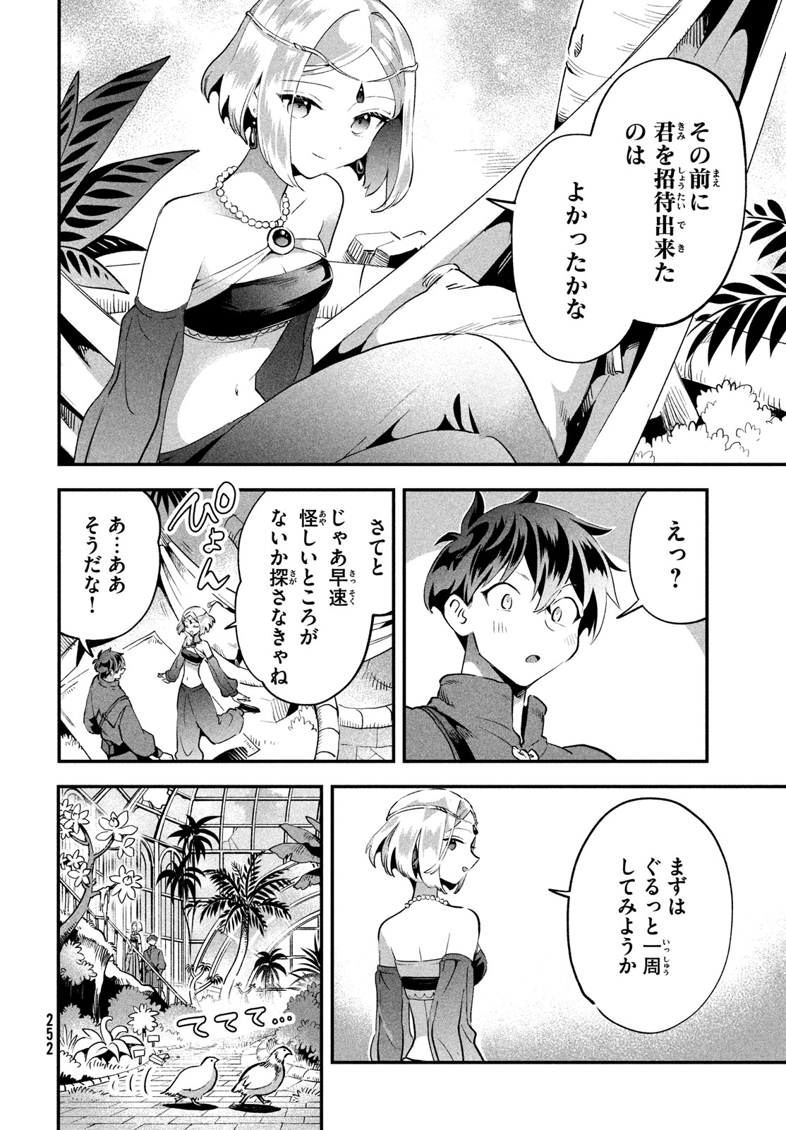 7人の眠り姫 第35話 - Page 10