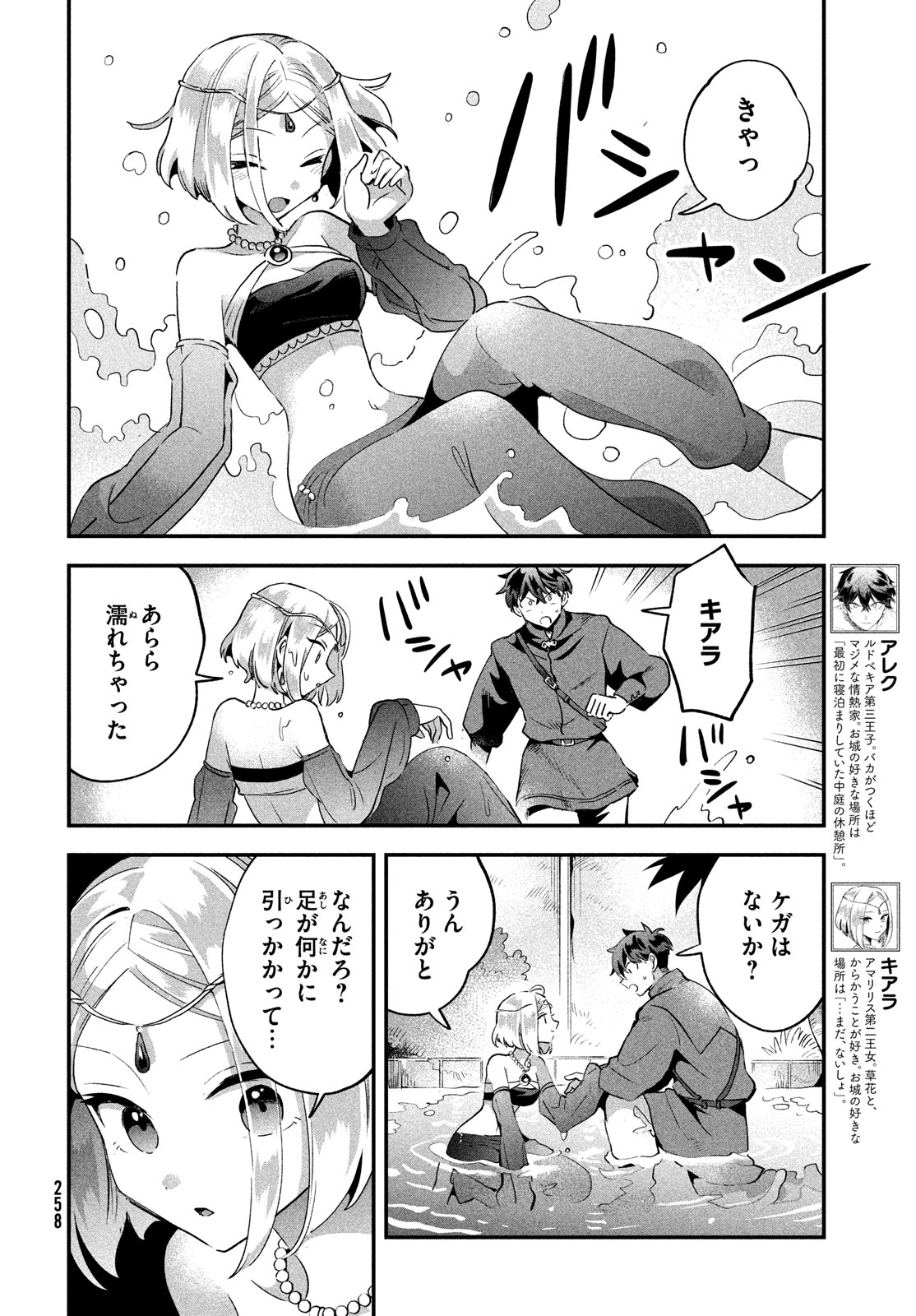 7人の眠り姫 第36話 - Page 2